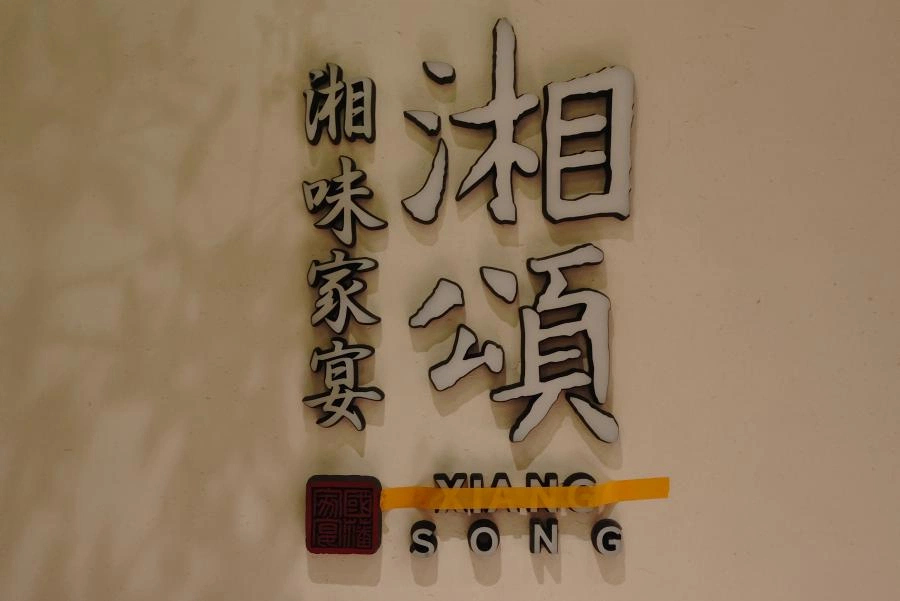 Xiang Song